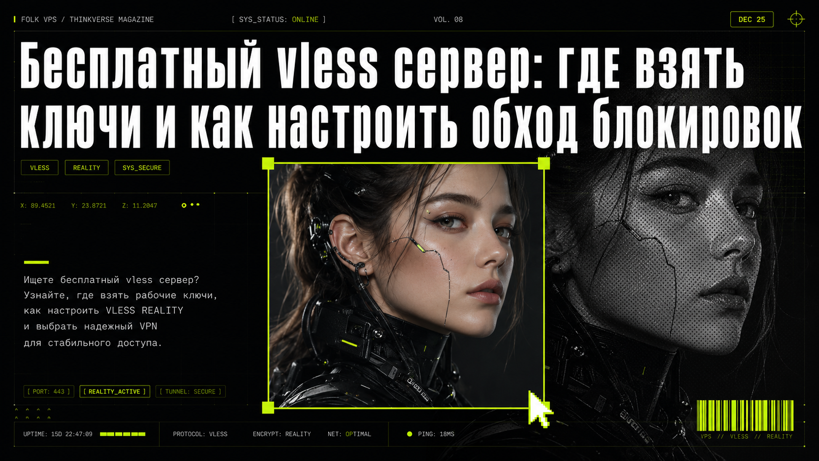бесплатный vless сервер