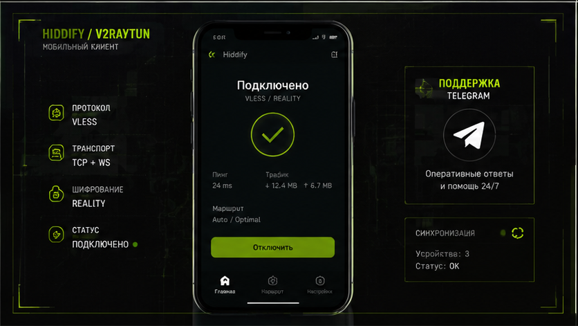 Интерфейс подключения и настройки — hiddify или v2raytun