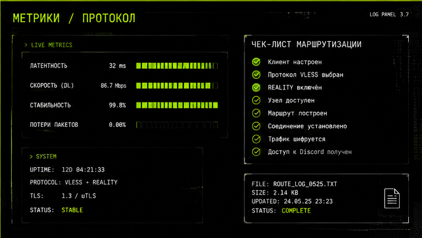Проверка скорости, логов и стабильности — как настроить дискорд через vless