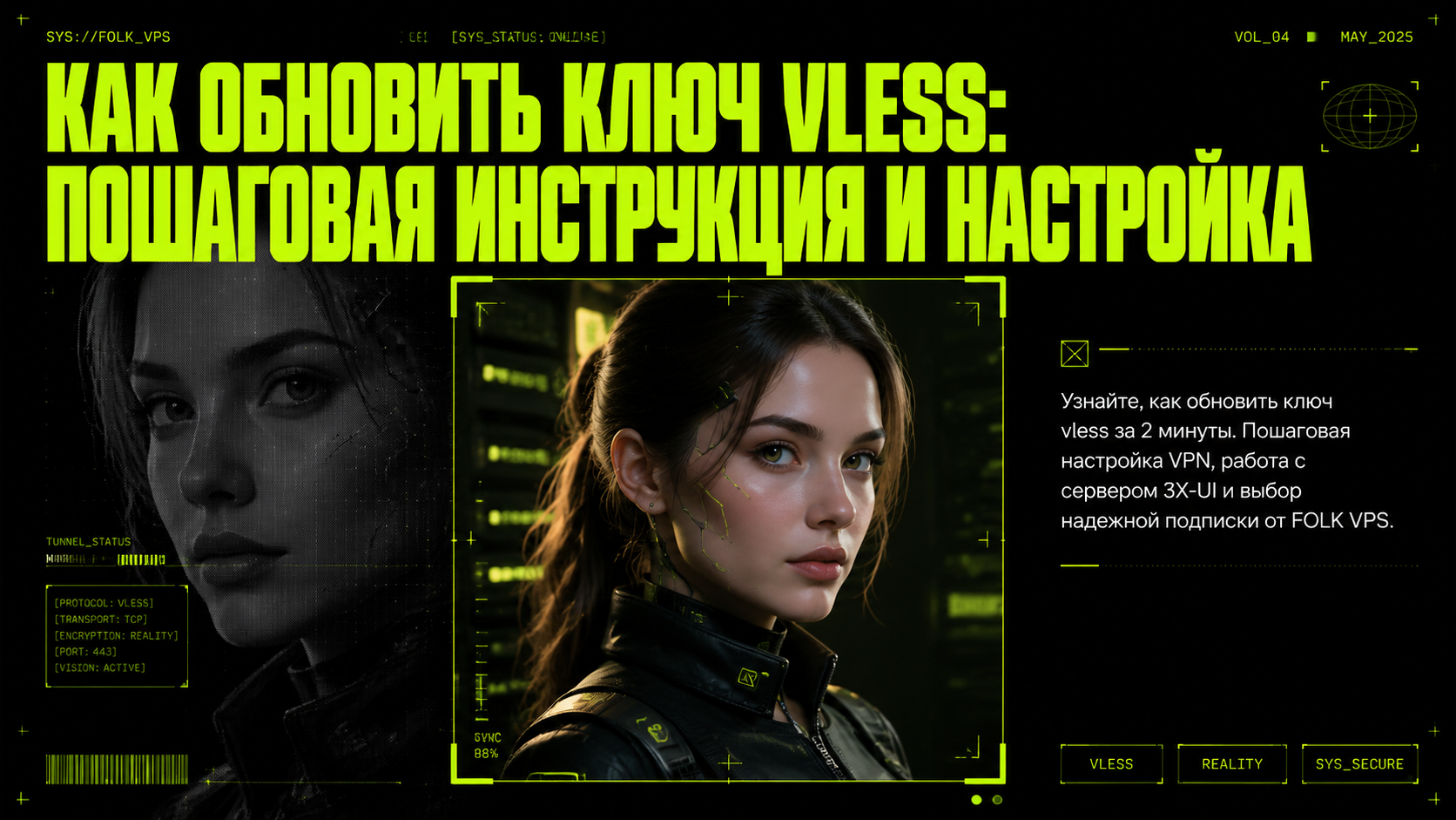 как обновить ключ vless
