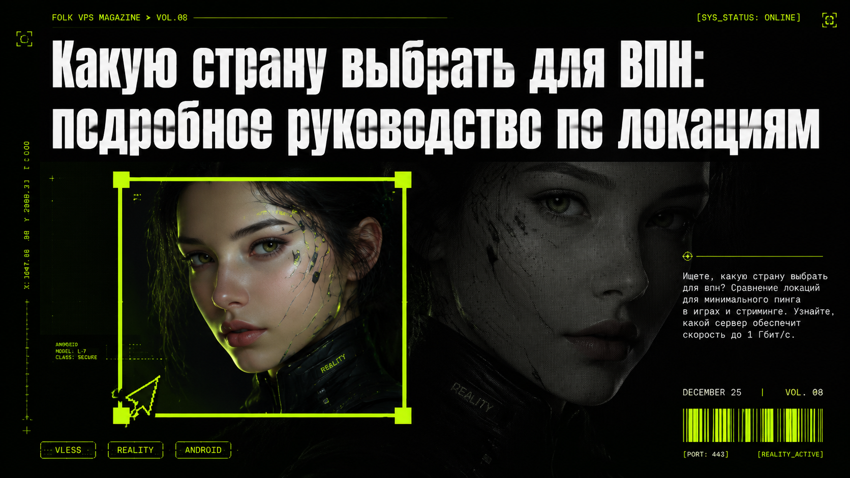 какую страну выбрать для впн