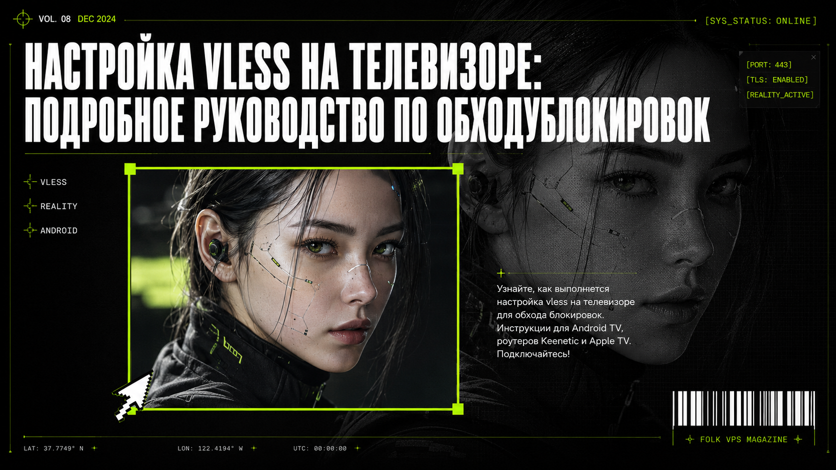 настройка vless на телевизоре
