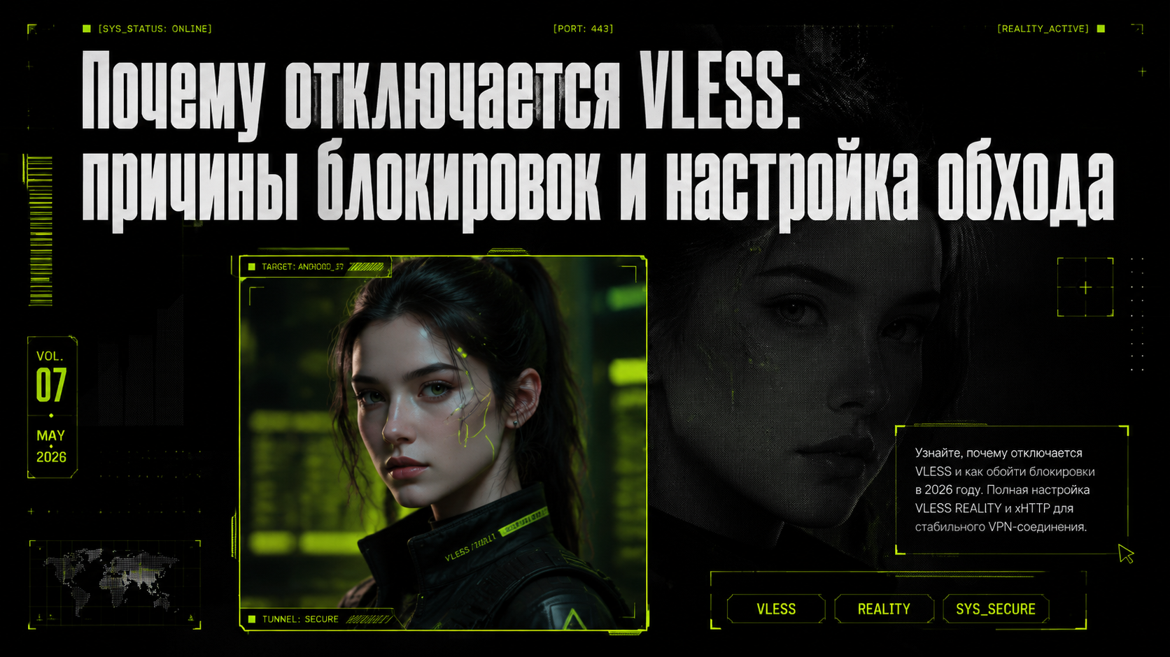 почему отключается vless