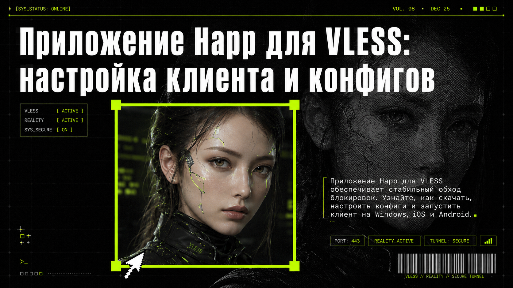 приложение happ для vless
