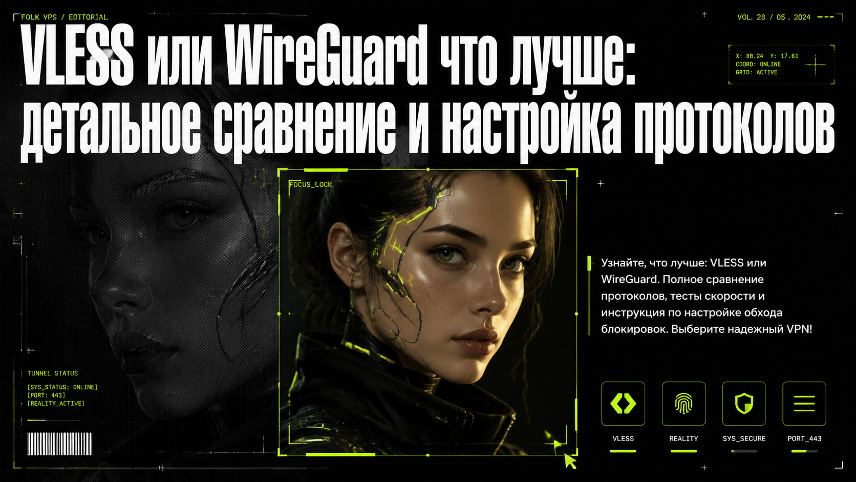 vless или wireguard что лучше