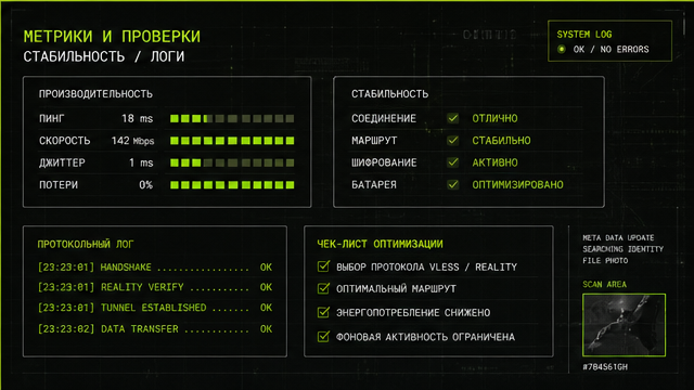 Проверка скорости, логов и стабильности — vless жрет батарею на телефоне